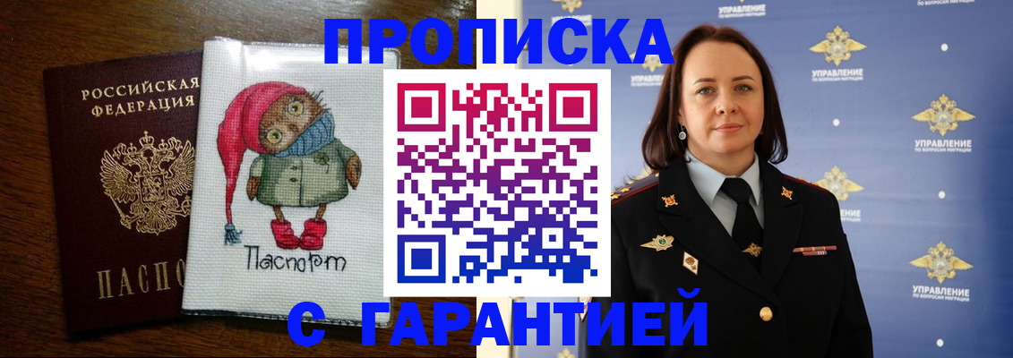 прописка гарантия в Саянске