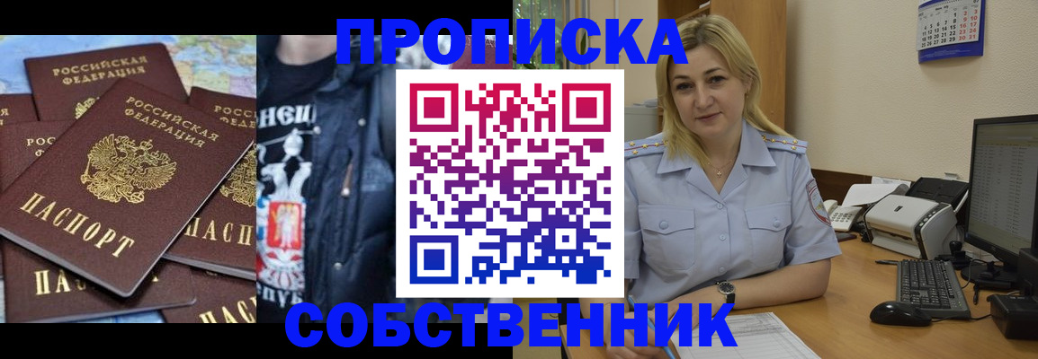прописка для работы в Саянске