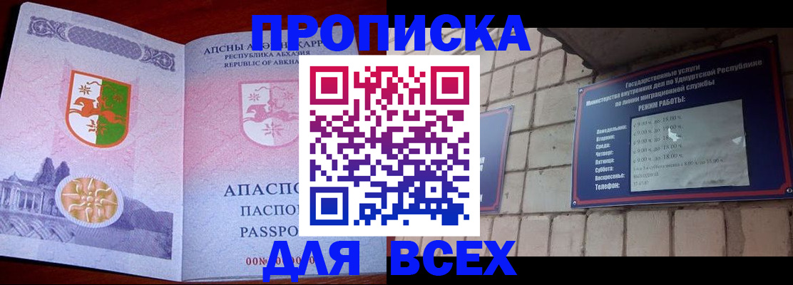 купить прописку в Саянске