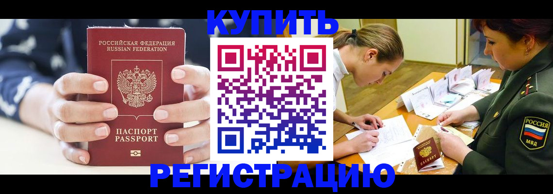 прописка для кредита в Саянске