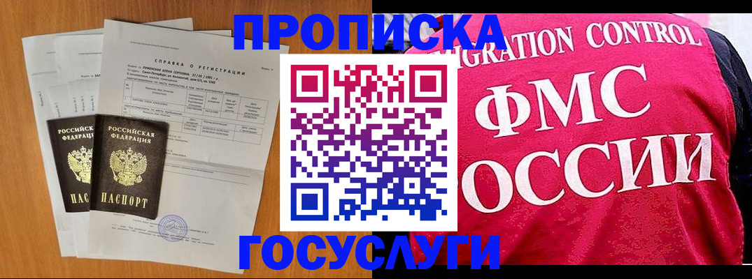 временная регистрация госуслуги в Саянске