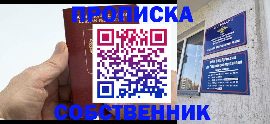 прописка штамп в Саянске