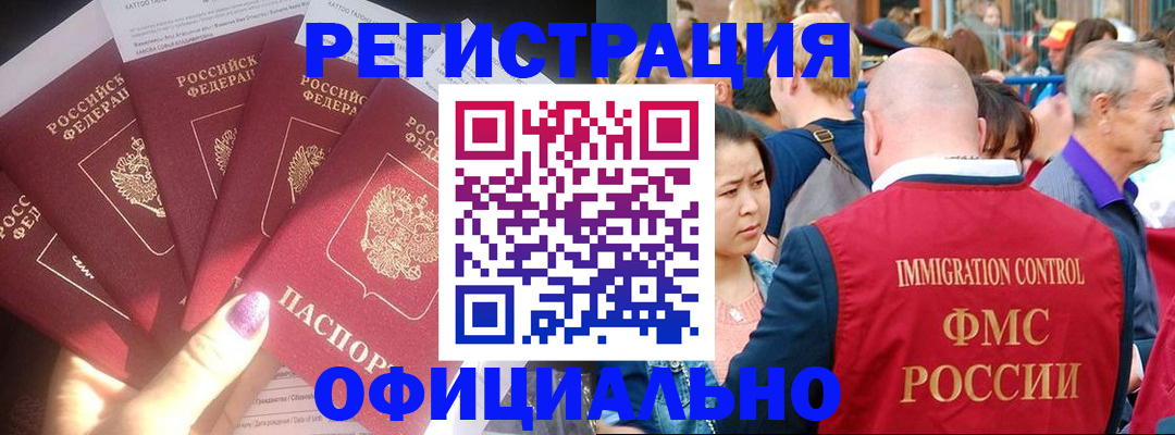 миграционный учет в Саянске