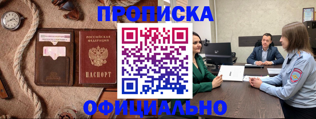 купить прописку в Саянске