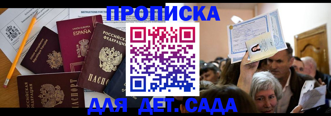временная регистрация купить в Саянске