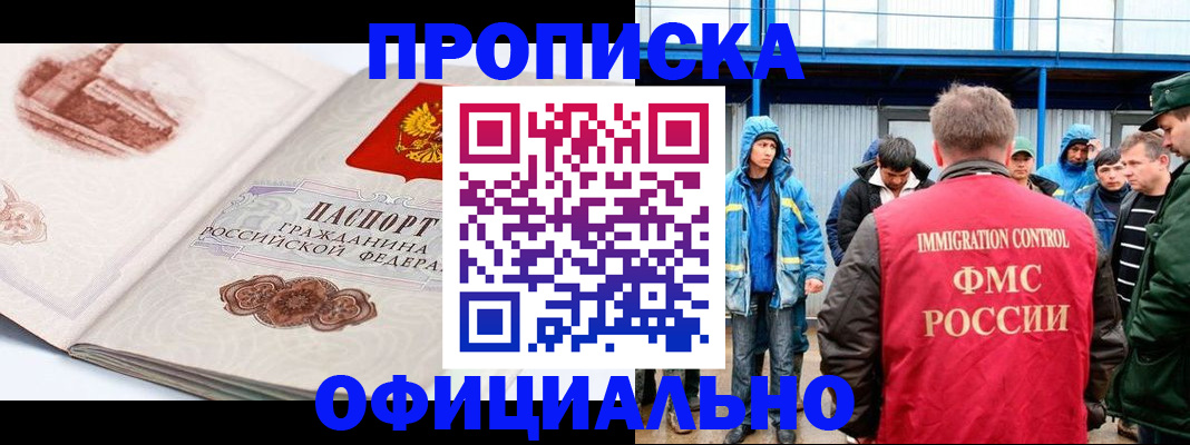 прописка в квартире в Саянске